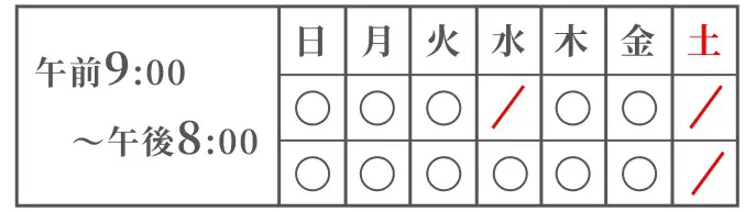 青山通り接骨院の診療・交通事故対応スケジュール